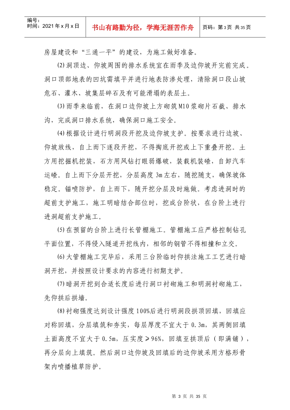 中川隧道出口进洞专项施工方案(1)_第3页