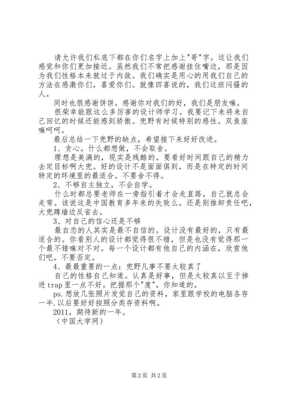 大兜的个人总结(大三上)_第2页