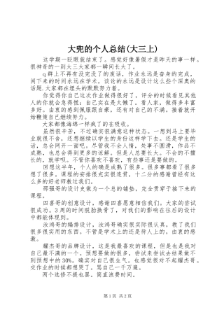 大兜的个人总结(大三上)