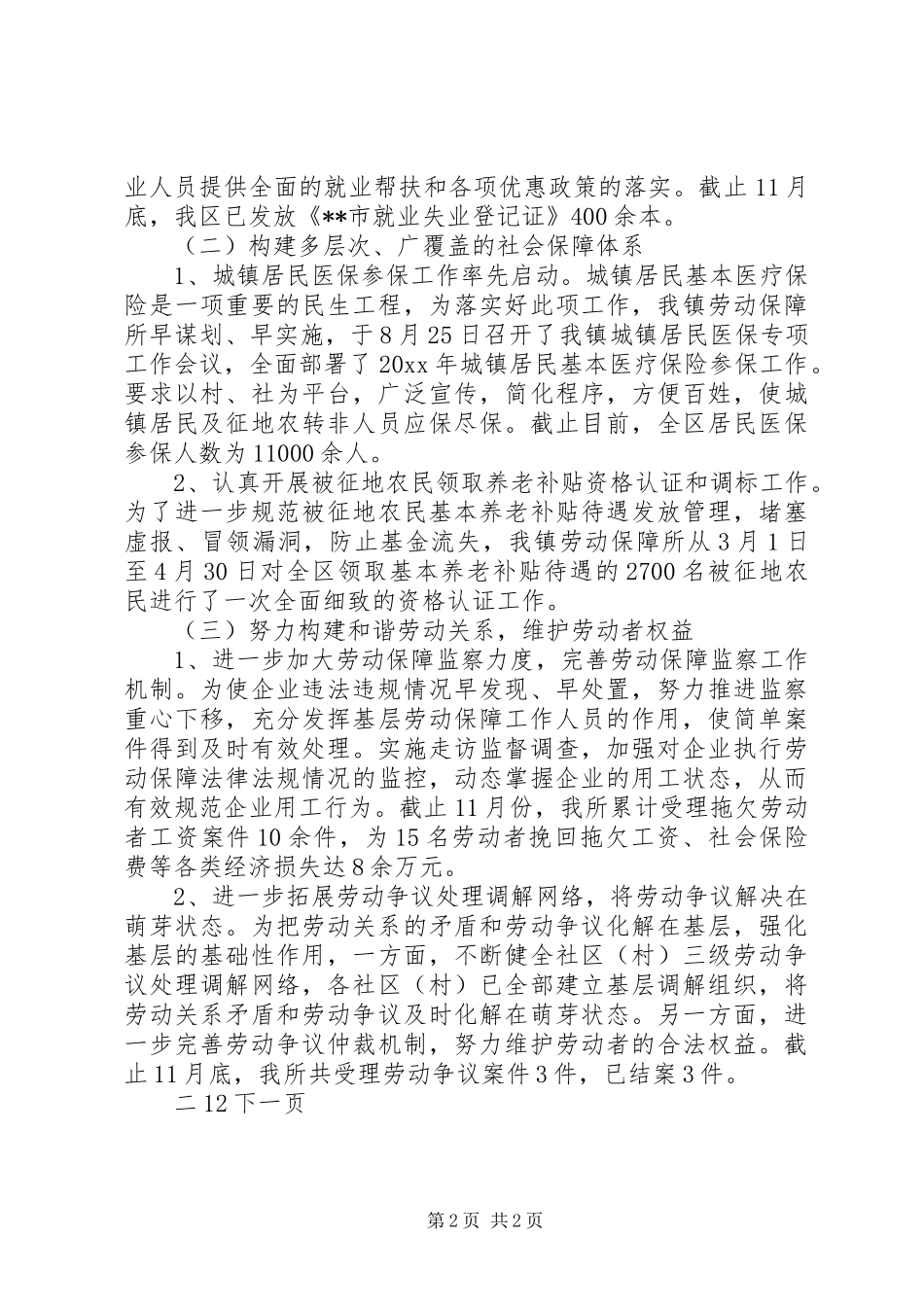 劳动保障所年度工作总结_第2页