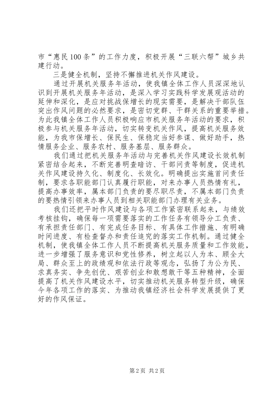 开展机关服务年活动工作总结_第2页