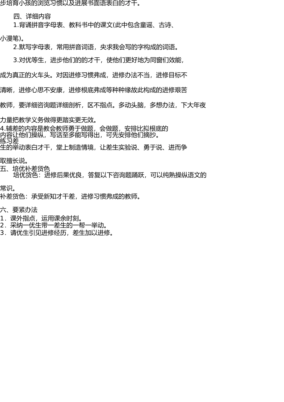 一年级语文培优辅差计划 _第2页