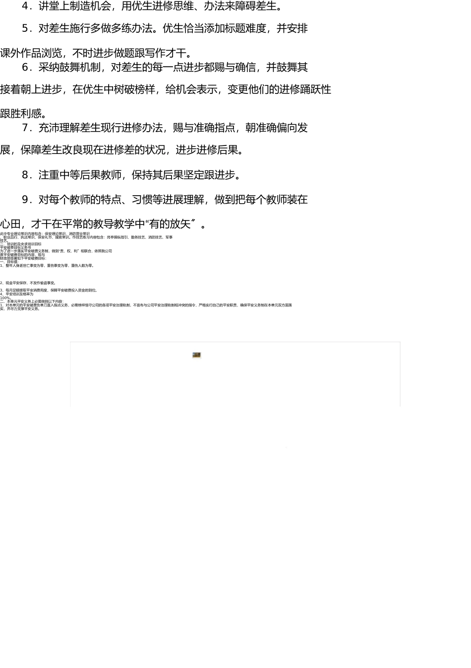 一年级语文培优辅差计划 _第3页