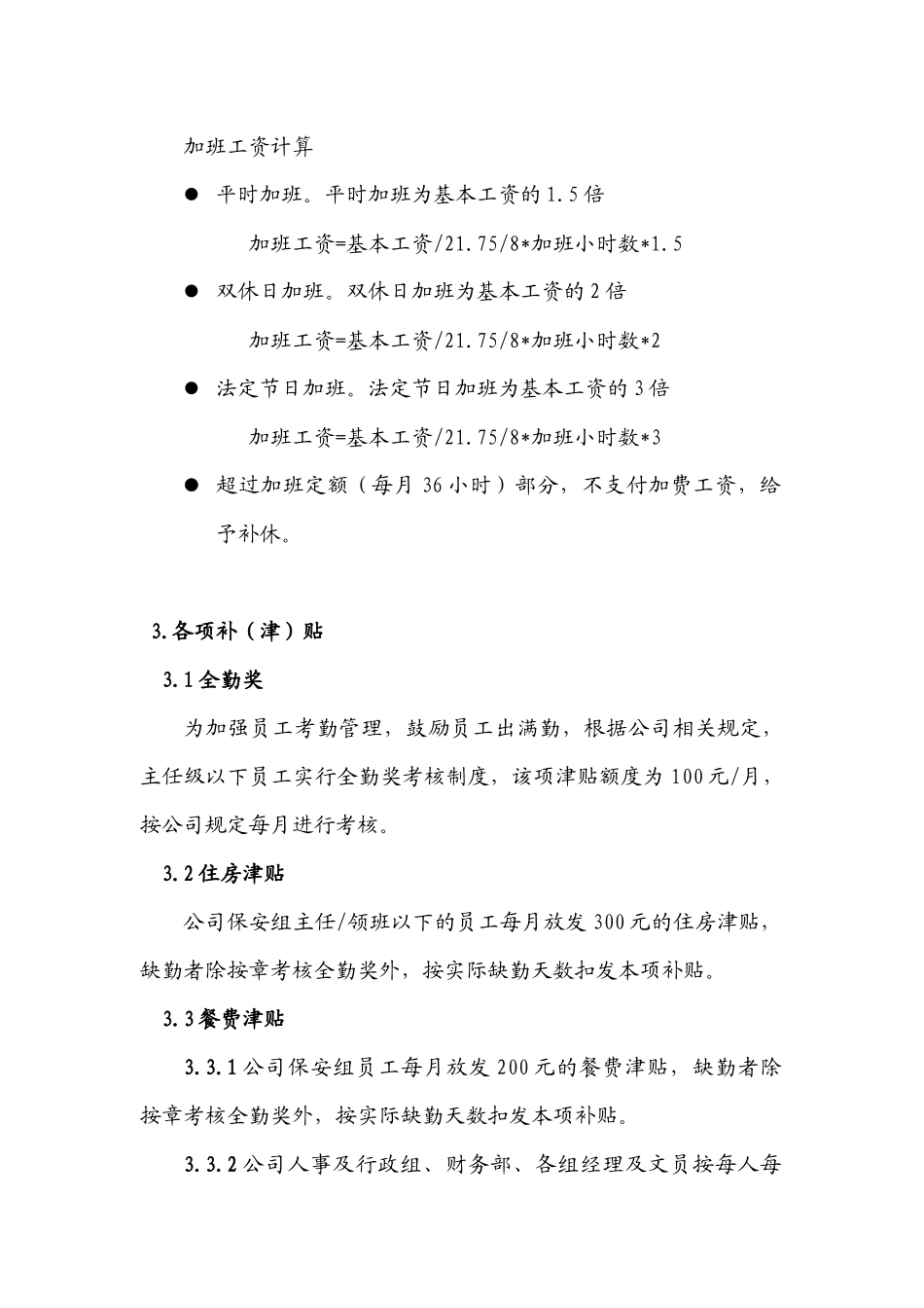 物管公司薪酬建议方案11_第3页