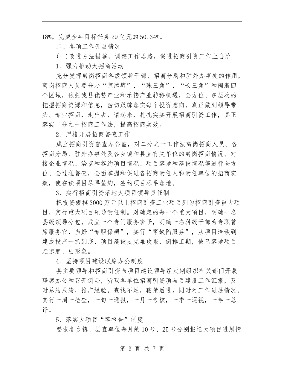 商务局半年工作总结_第3页