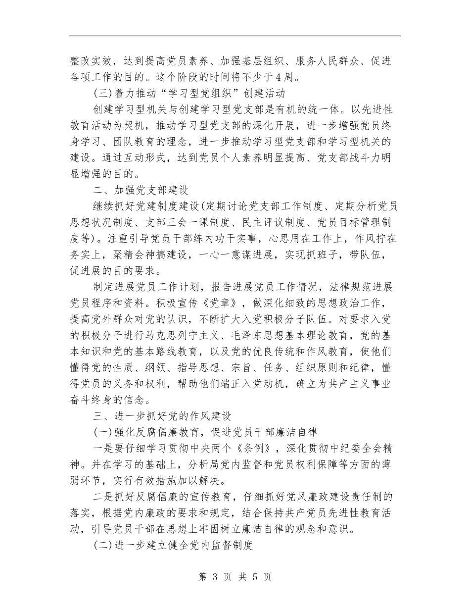 水利部门党建工作计划_第3页