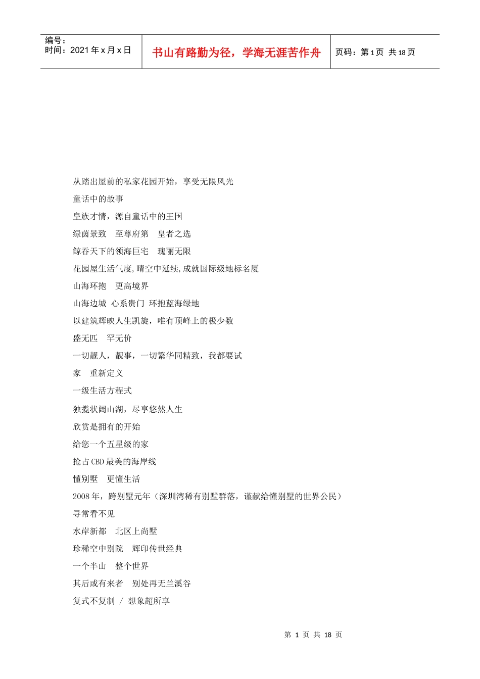 广告语大集合_第1页