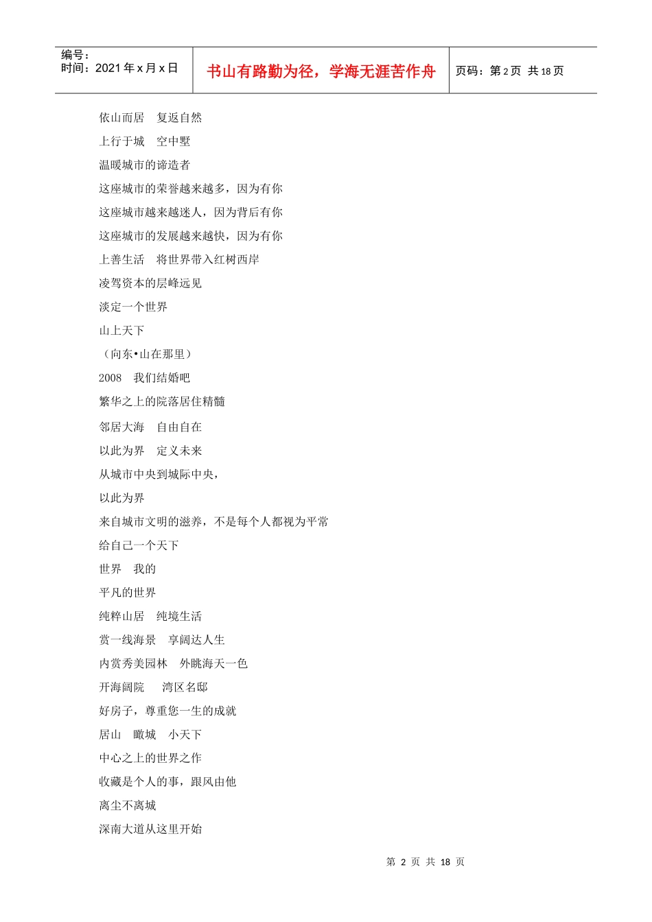 广告语大集合_第2页