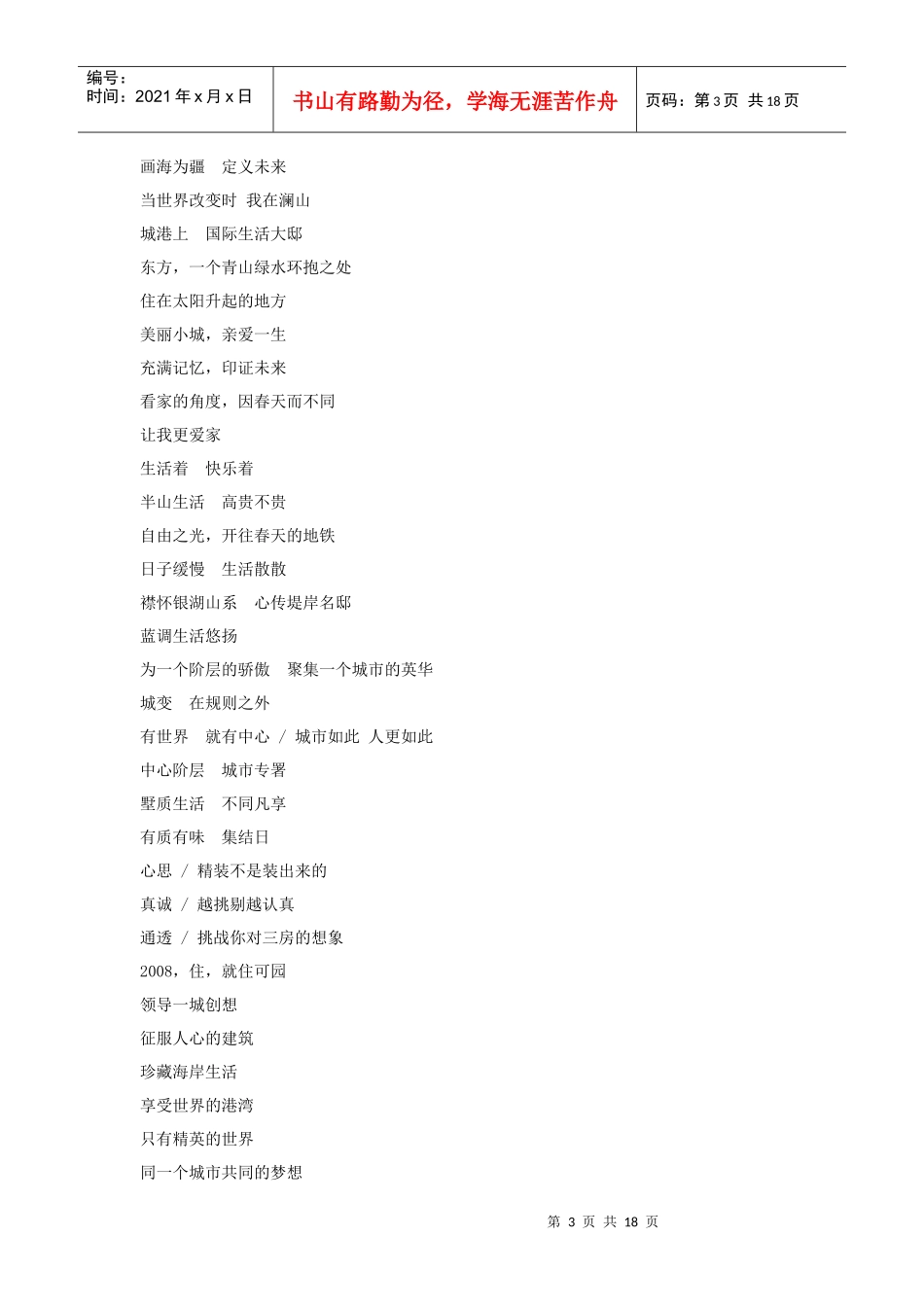 广告语大集合_第3页