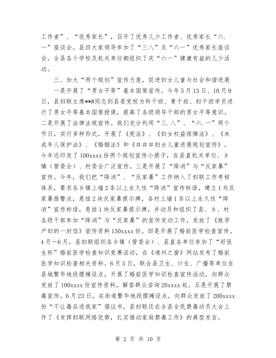 2024年9月妇联工作总结范文与2024年9月安全生产个人工作总结范文汇编_第2页