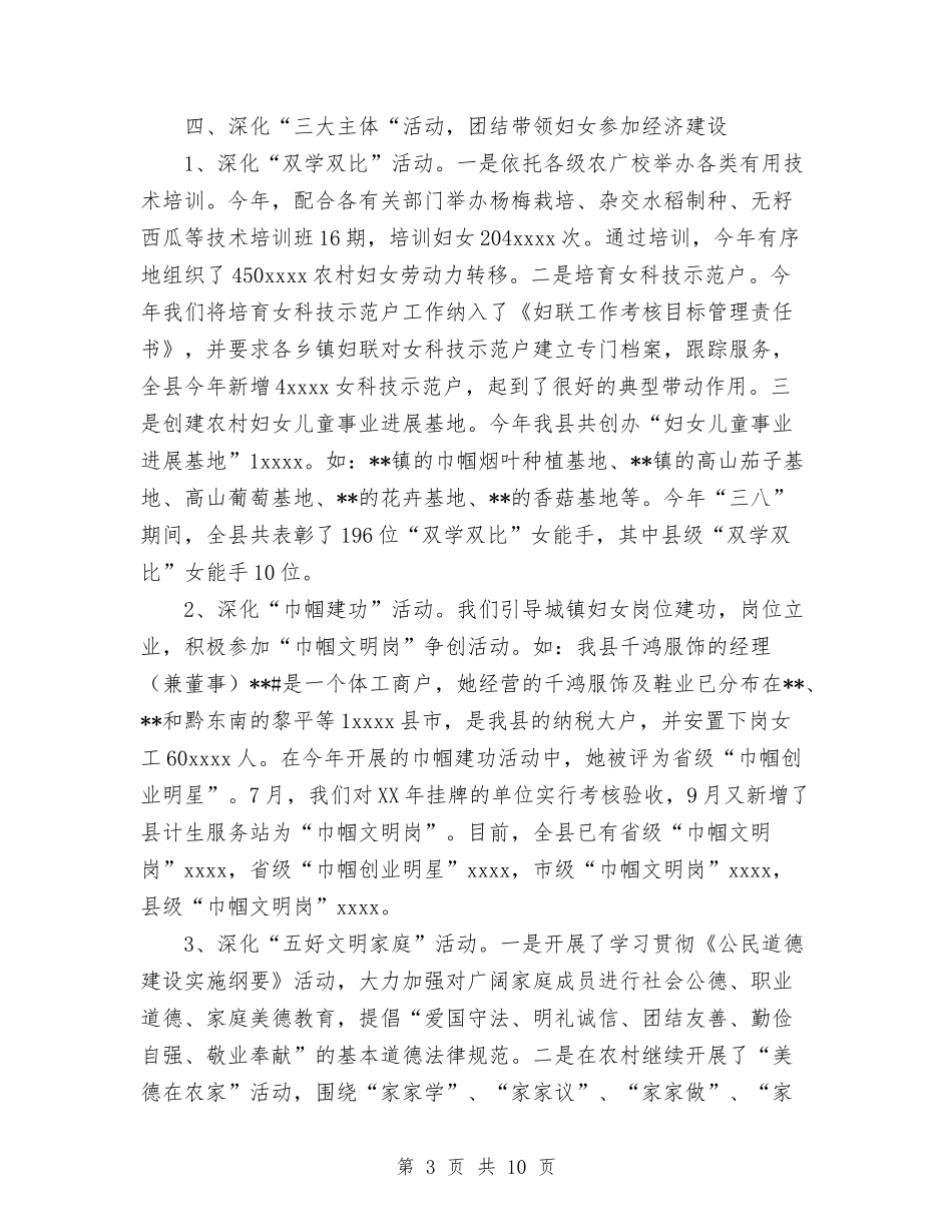 2024年9月妇联工作总结范文与2024年9月安全生产个人工作总结范文汇编_第3页