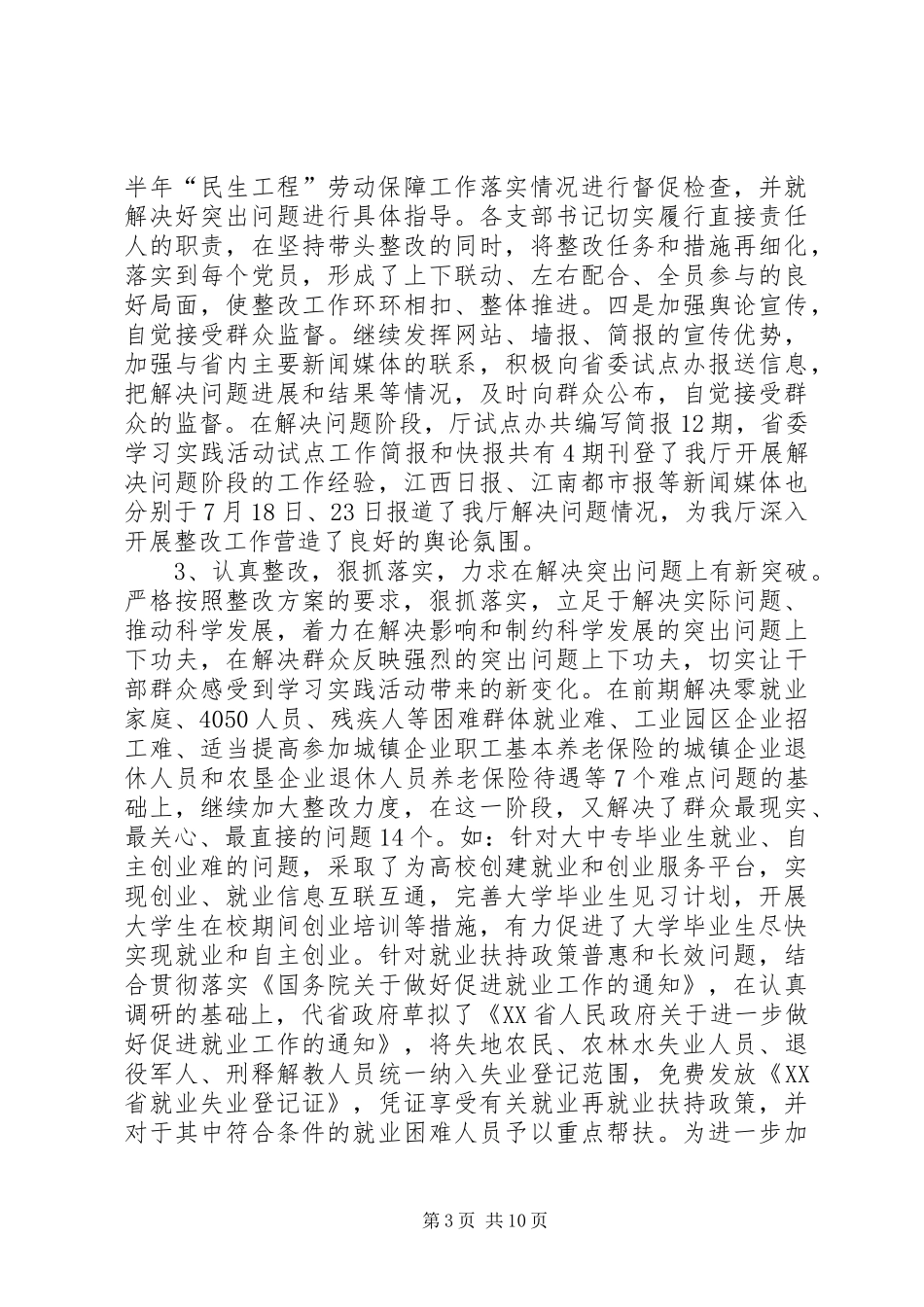 实践科学发展解决问题阶段总结及完善阶段会上讲话_第3页