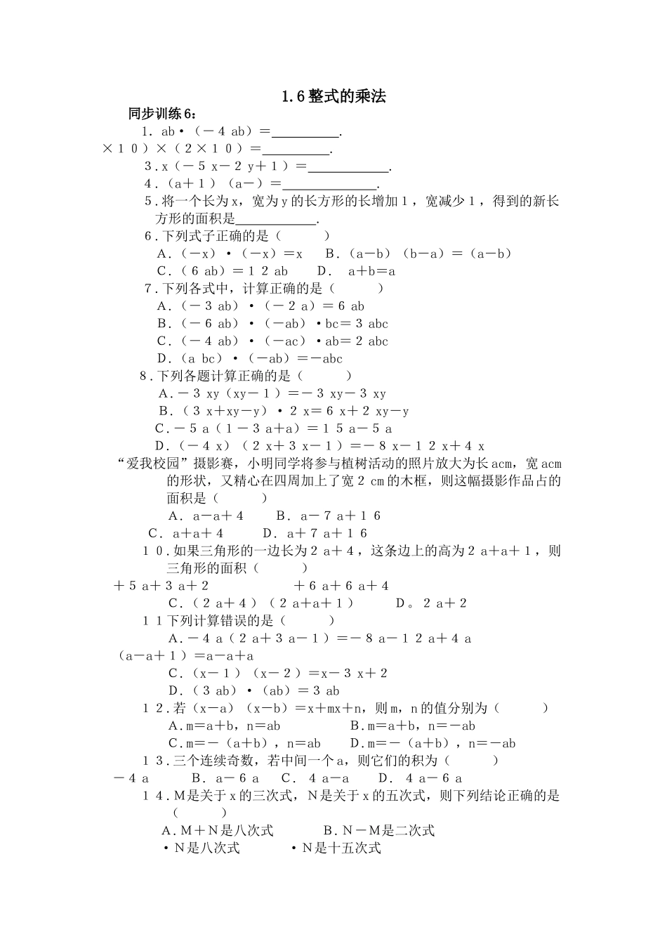 数学七年级下北师大版16整式的乘法同步检测3 _第1页