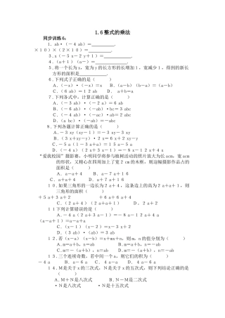数学七年级下北师大版16整式的乘法同步检测3 