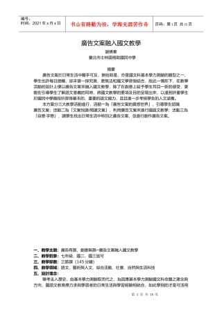 广告文案融入国文教学