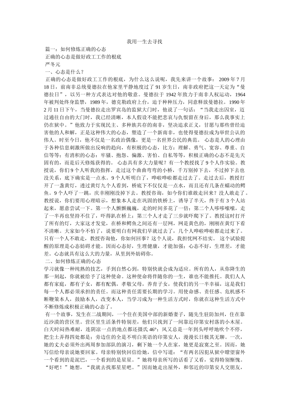 我用一生去寻找 _第1页