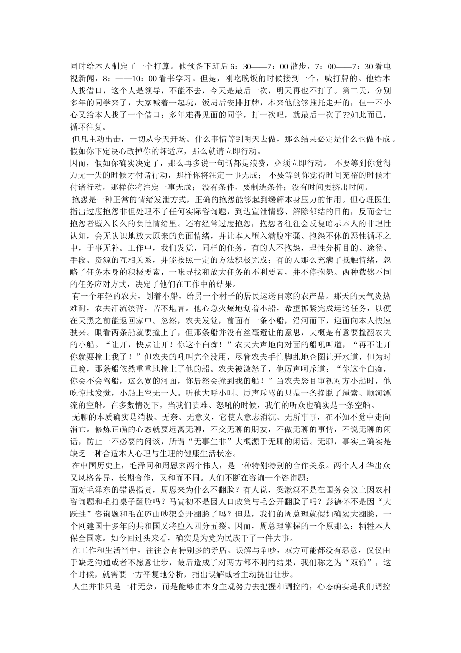 我用一生去寻找 _第3页