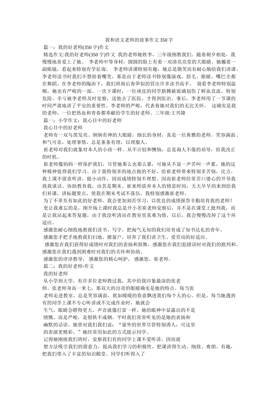 我和语文老师的故事作文350字 _第1页