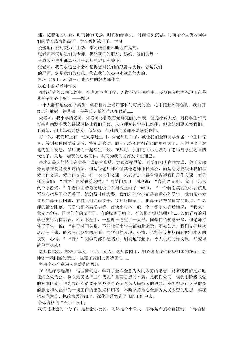 我和语文老师的故事作文350字 _第2页