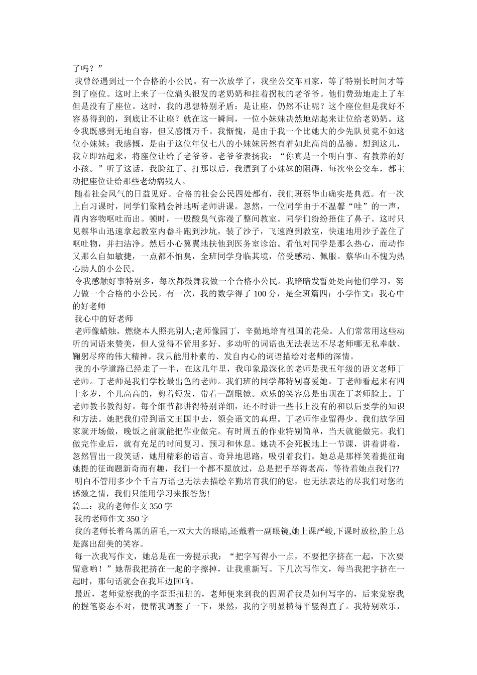 我和语文老师的故事作文350字 _第3页