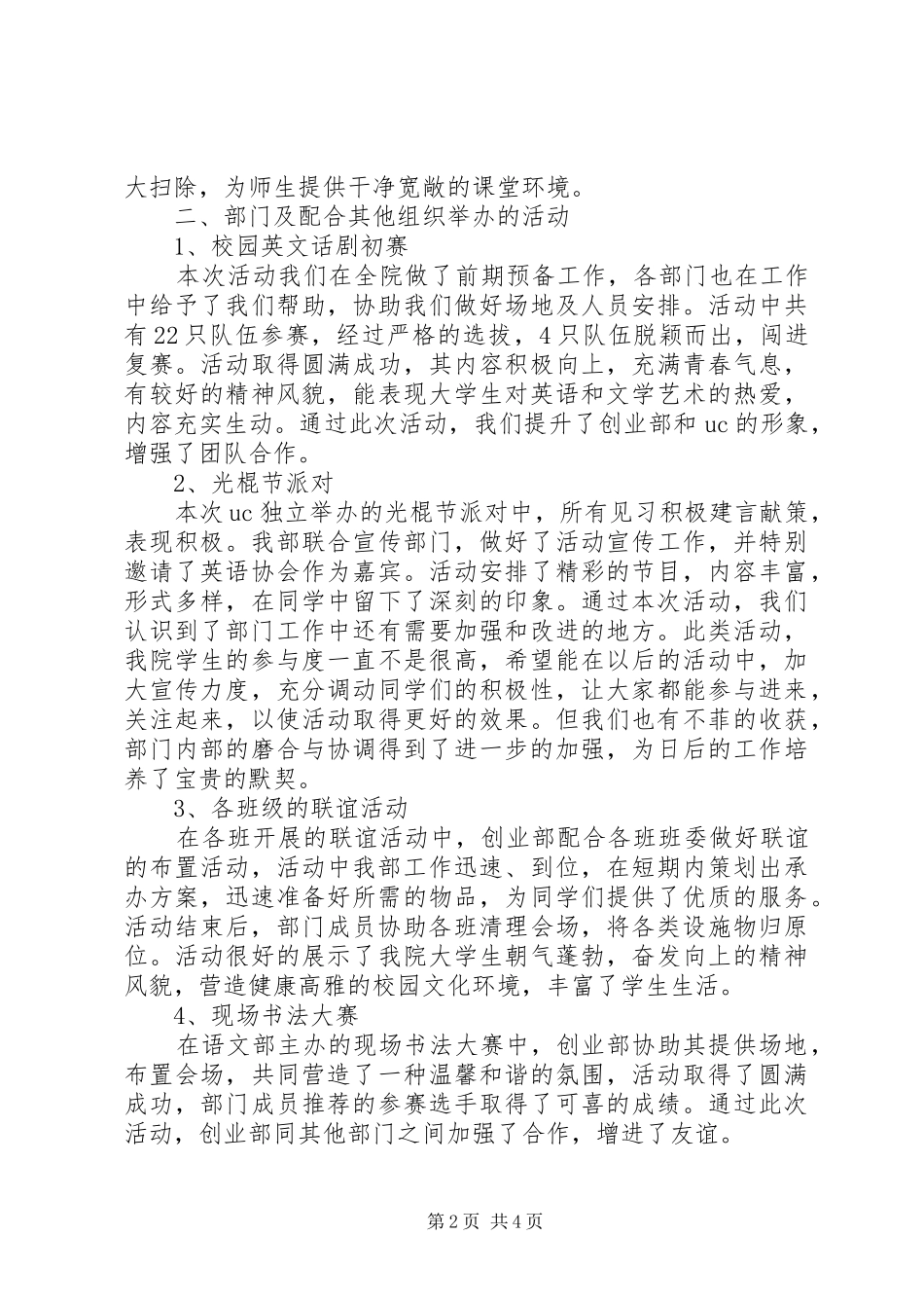 创业部工作总结_第2页