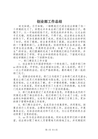 创业部工作总结