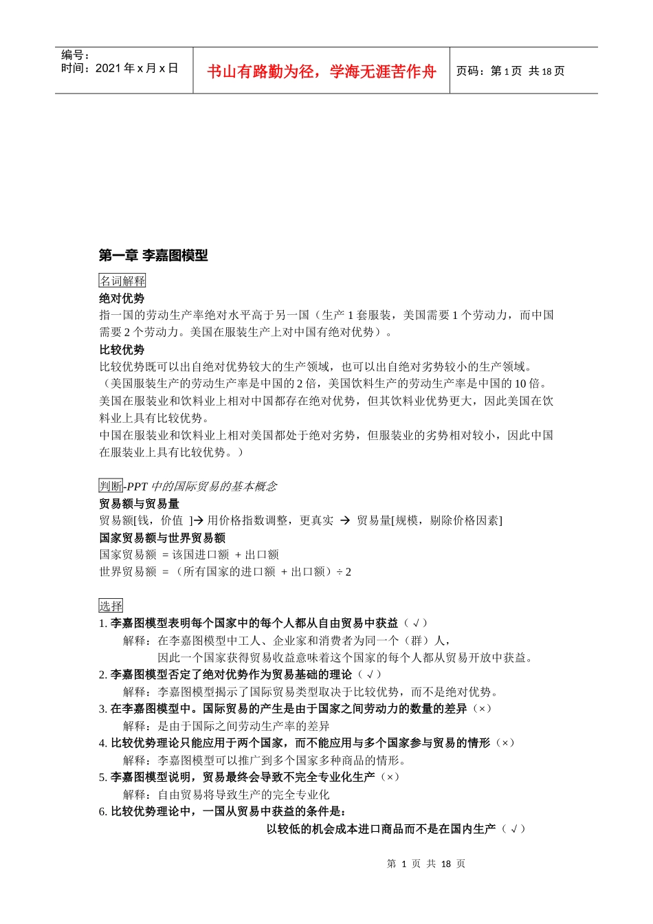 国际贸易相关资料_第1页