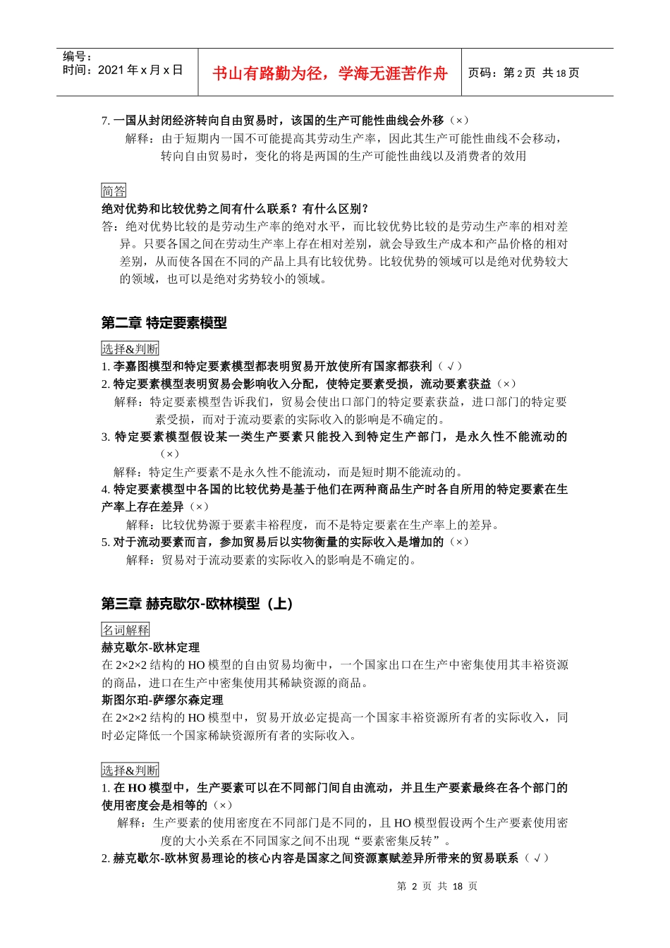 国际贸易相关资料_第2页