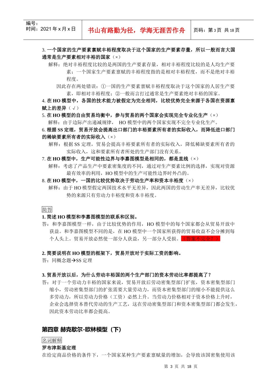 国际贸易相关资料_第3页