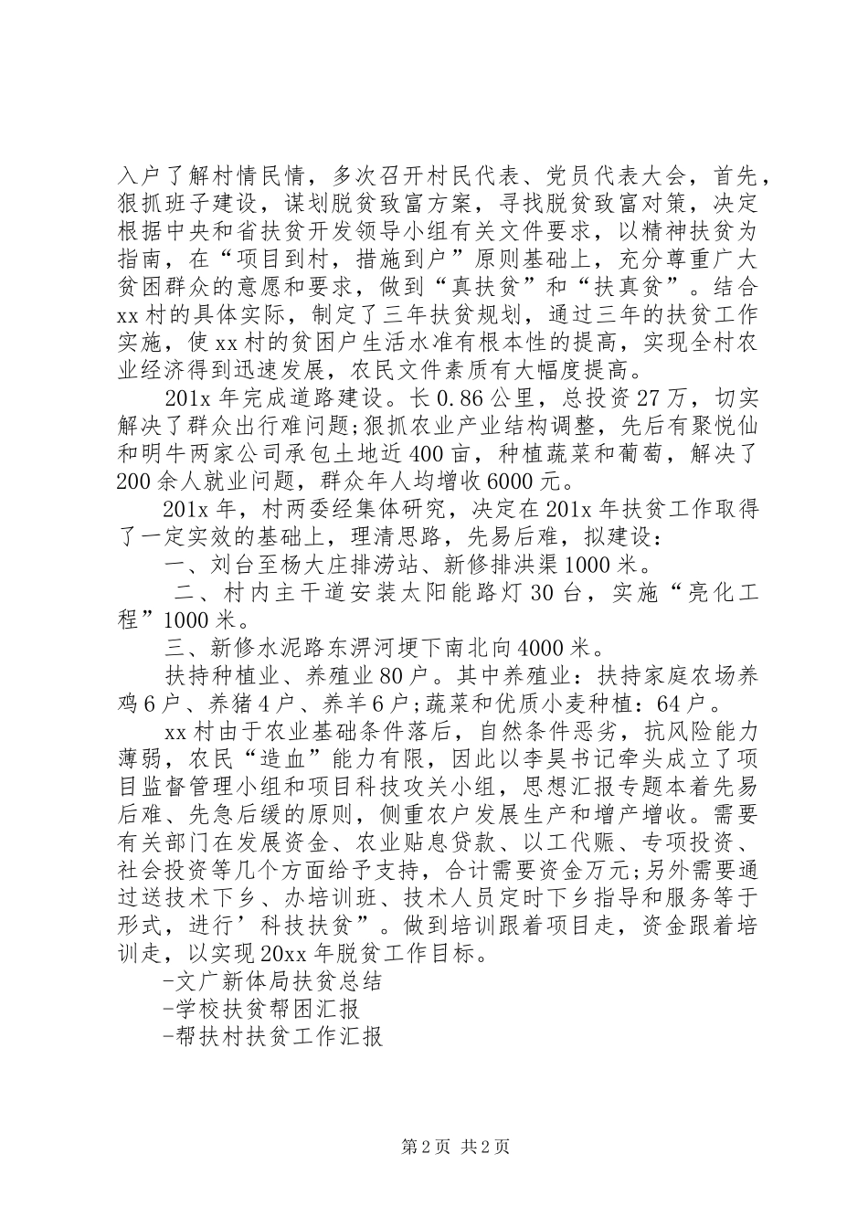 局扶贫工作总结文广新体局扶贫总结_第2页