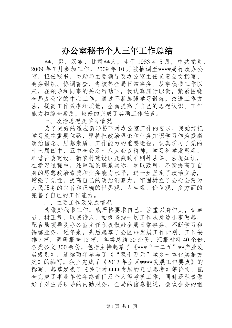 办公室秘书个人三年工作总结_第1页