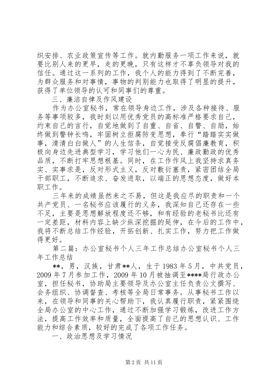 办公室秘书个人三年工作总结_第2页