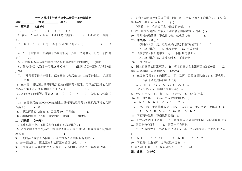 小学数学第十二册第一单元练习设计新课标人教版 _第1页