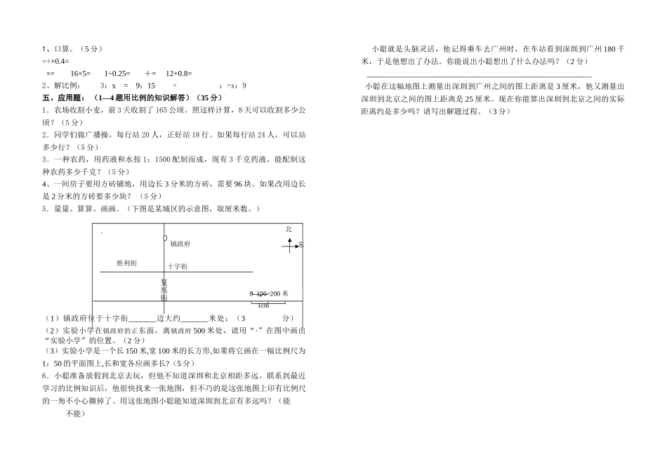 小学数学第十二册第一单元练习设计新课标人教版 _第2页