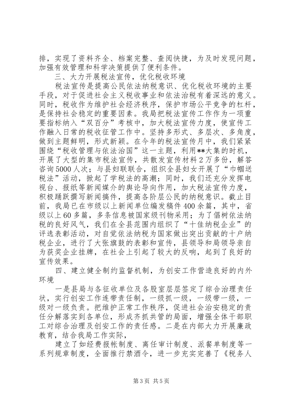 创建安全文明单位总结_第3页