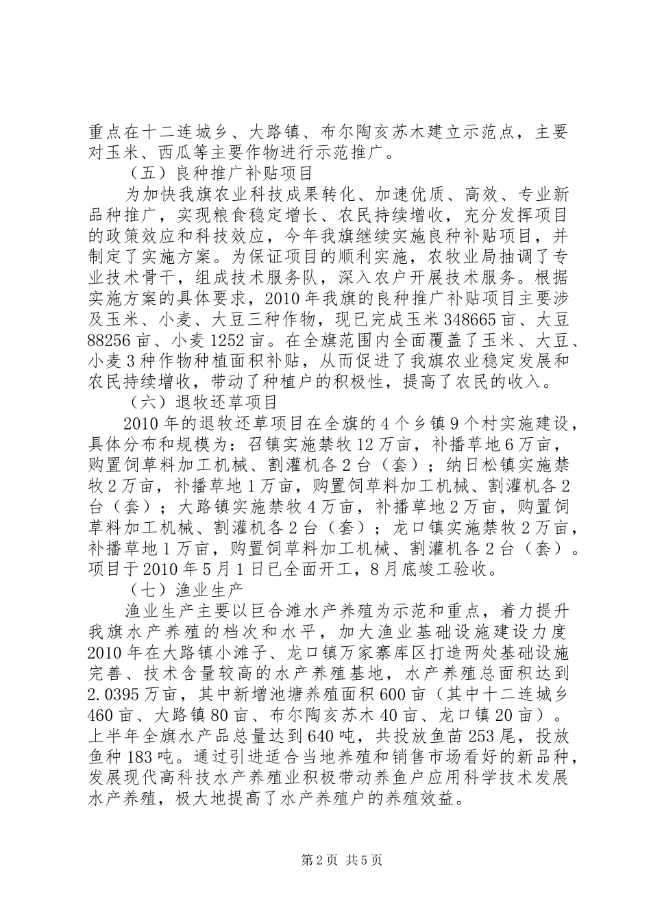 农牧业局上半年工作总结_第2页