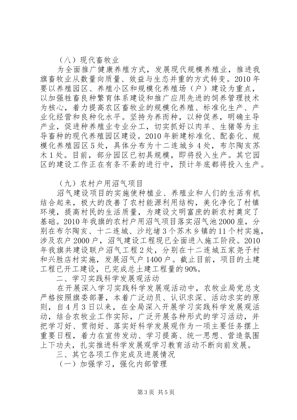 农牧业局上半年工作总结_第3页