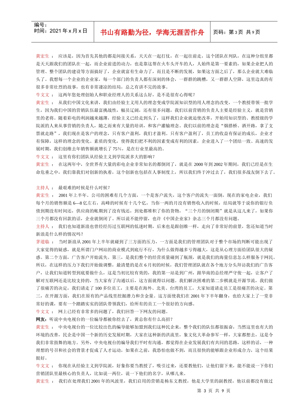 市场营销-案例13_第3页