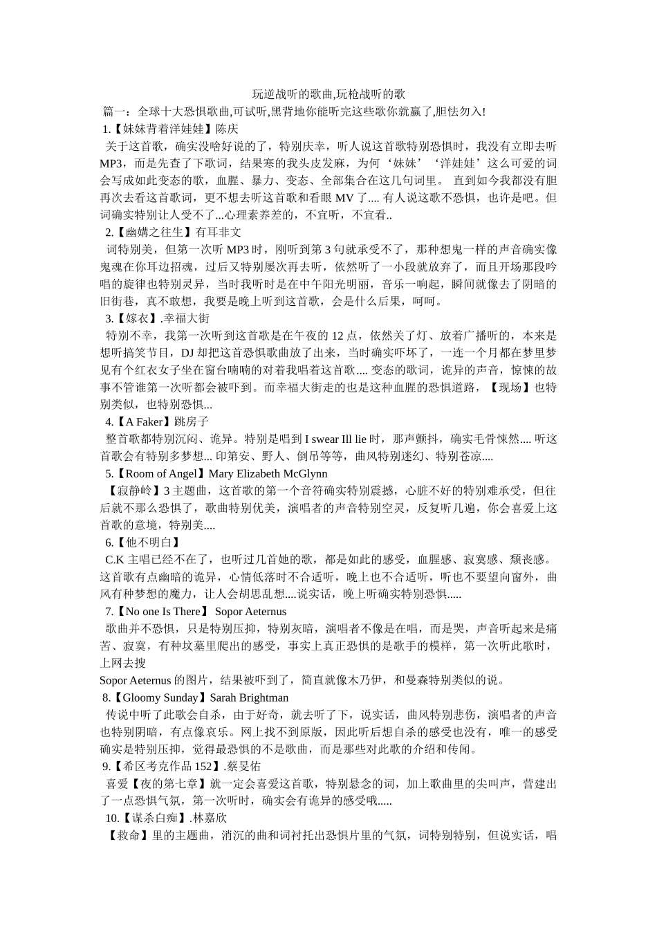 玩逆战听的歌曲,玩枪战听的歌 _第1页