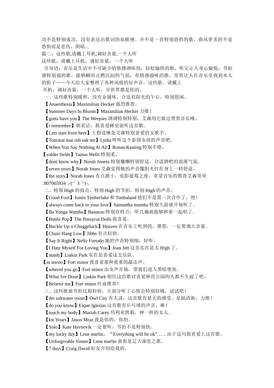 玩逆战听的歌曲,玩枪战听的歌 _第2页