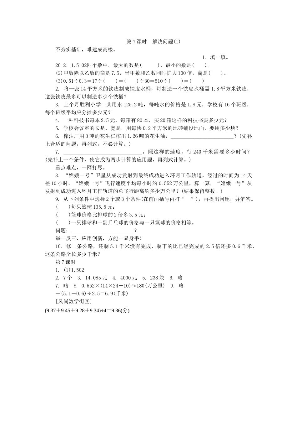 五年级上册27解决问题1练习题及答案 _第1页