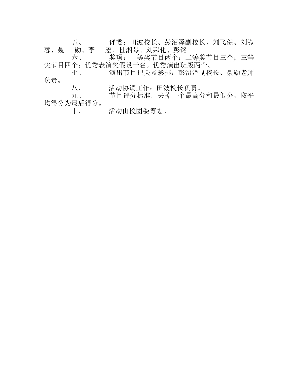 团委工作范文五四文艺晚会方案 _第2页