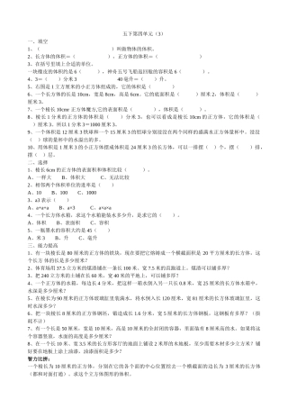 小学数学五下体积专项训练北师大版 