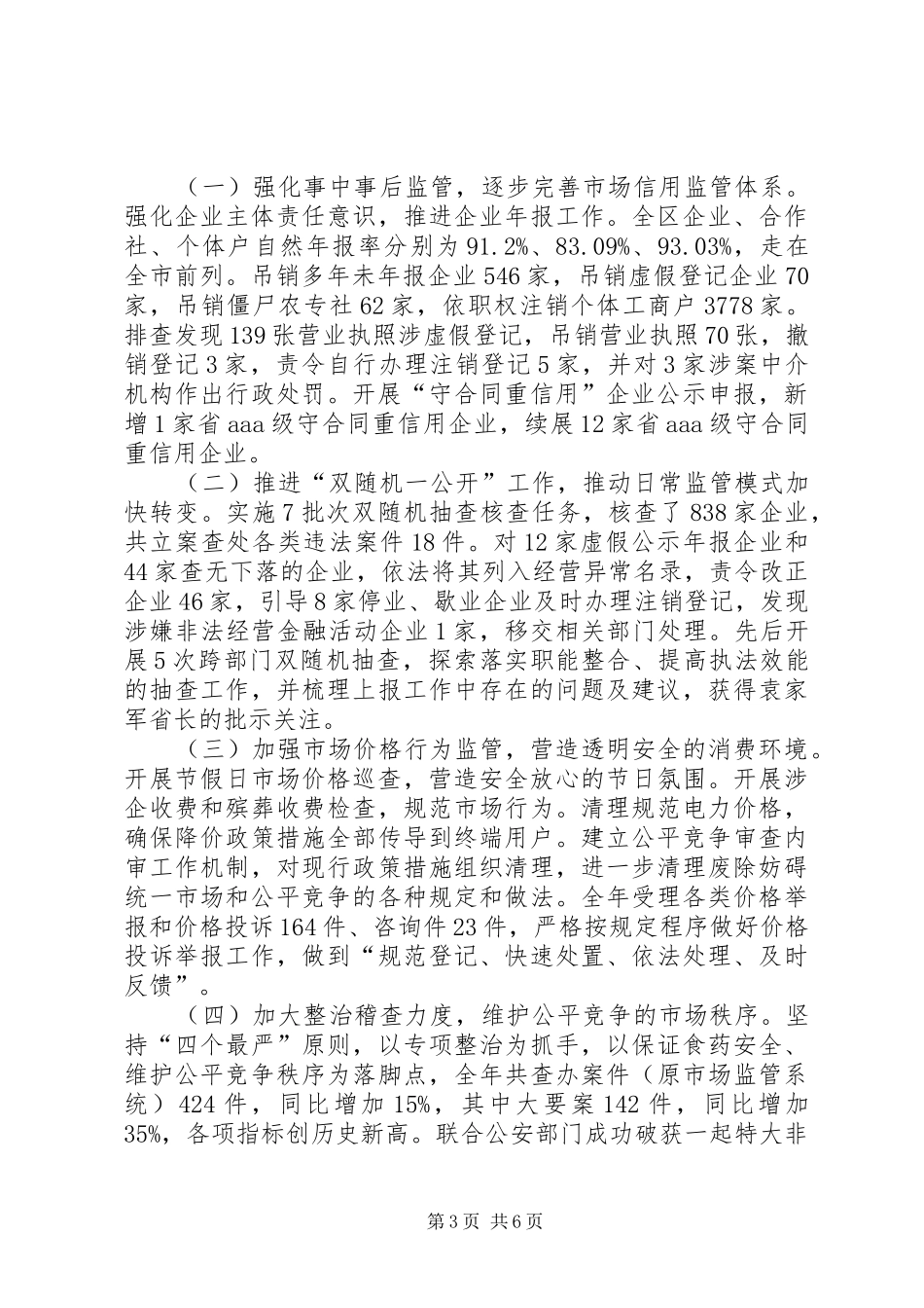 区市场监管局工作总结_第3页