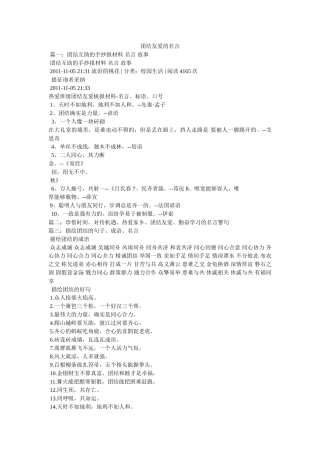 团结友爱的名言 