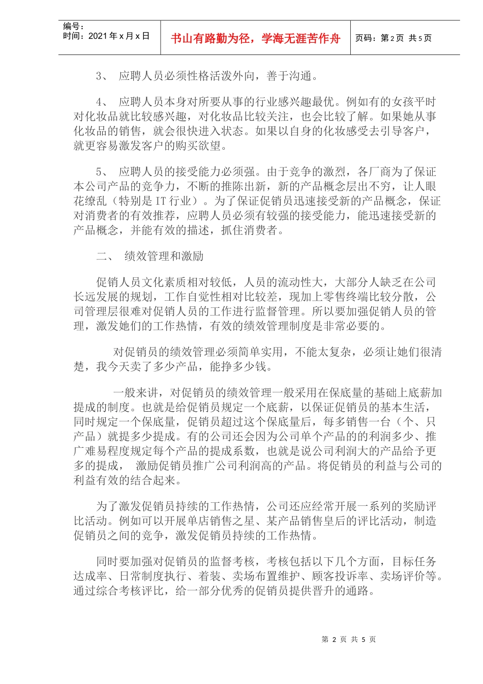 促销员的管理与培训_第2页