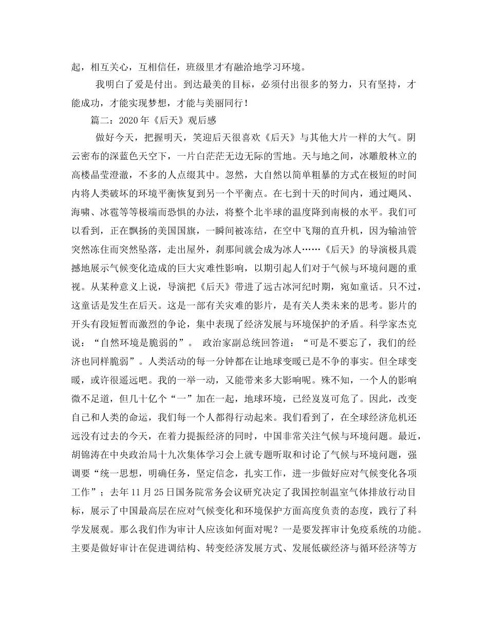 天与地大结局观后感 _第2页