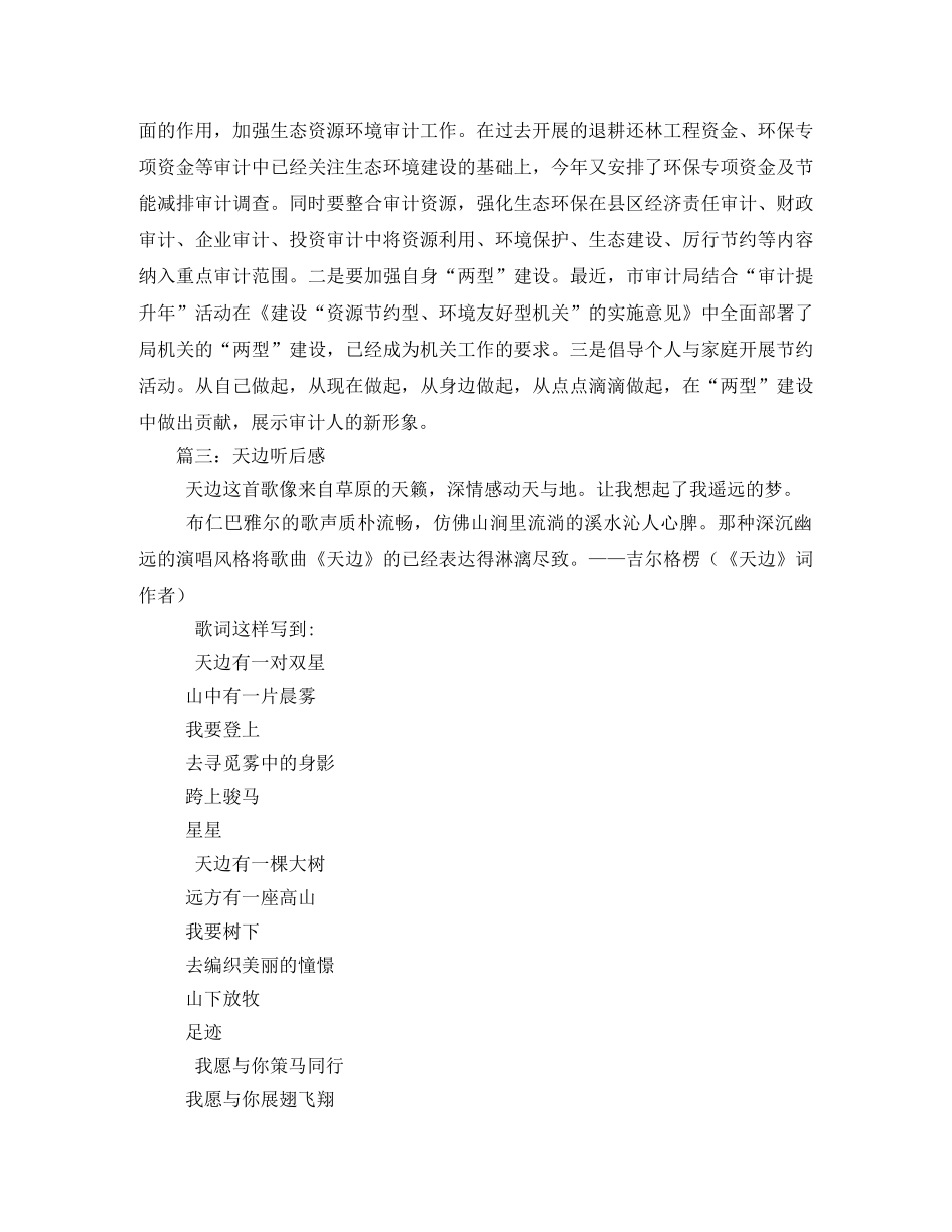 天与地大结局观后感 _第3页