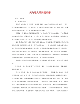天与地大结局观后感 