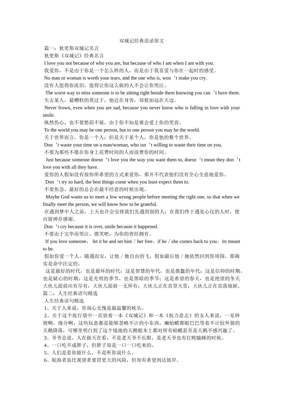 双城记经典语录原文 _第1页